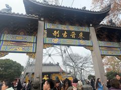 -灵顺寺