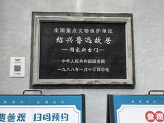 -绍兴鲁迅故里·沈园景区