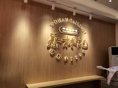 -蔡林记(珞狮南路店)