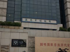 -淮安市博物馆