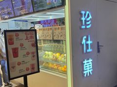 -Jazcu珍仕菓鲜榨果汁(西单大悦城店)