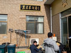 -龙门李家三旦羊肉汤馆