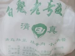钙奶元宵-白魁老号饭庄(交道口店)