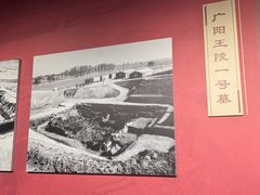 -北京大葆台遗址博物馆