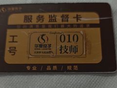 -华夏良子·足道SPA艾灸(金皇大厦店)