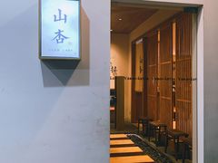 -山杏yama-katsu·吉列炸物