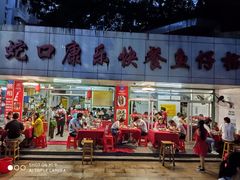 门面-蛇口康乐快餐鱼仔档(翠苑小区店)
