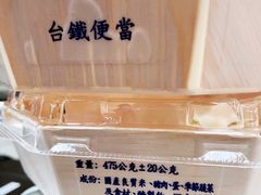 -台铁便当本铺(新左营店)