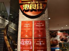 -惠食佳(东风大公馆店)