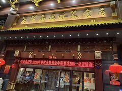 -老爷庙风味美食府(魏都大道店)