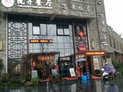 -万景饭店·鱼街农家菜