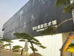 -罗红摄影艺术馆