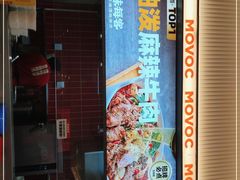 门面-每味每客·重庆麻辣烫(国泰店)