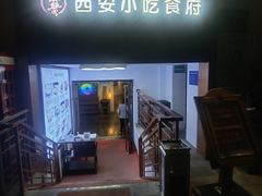 -汉唐宴长安食府