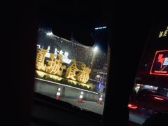 -凤城·食都