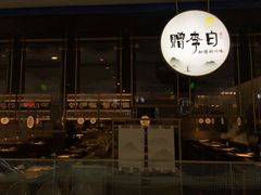 -赠李白·如诗的川味(余杭万达广场店)