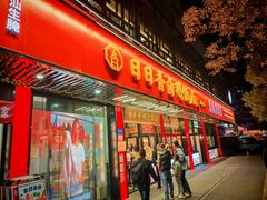 -日日香卤鹅饭店·澄海狮头鹅(澄海店)