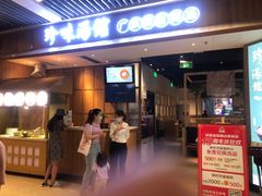 门面-珍味汤馆·潮汕家乡菜(保利文化广场店)