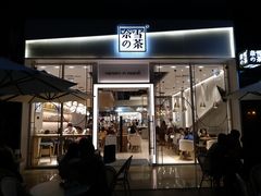 门面-奈雪的茶(石厦时代广场店)