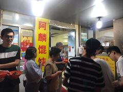 等位区-阿麟馄饨(延长路店)