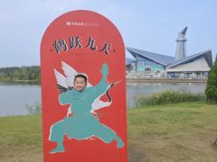 -盐城丹顶鹤湿地生态旅游区