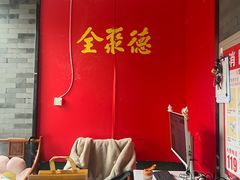 -全聚德(常州店)