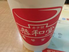 -恭和堂 龟苓膏(铜锣湾店)