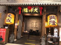 门面-南京大牌档(凯德大峡谷店)