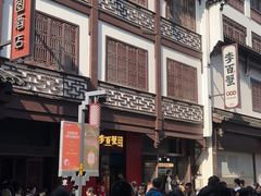 -李百蟹·江南蟹黄面·河景餐厅(夫子庙总店)