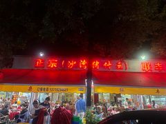 -联丰美食(番禺店)
