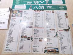 菜单-八爷茶餐厅
