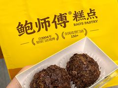 -鲍师傅糕点(永安里店)
