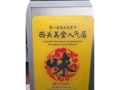 -沙湾姜埋奶(兴新包店)