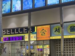 -首尔烤肉大排档(合生汇店)