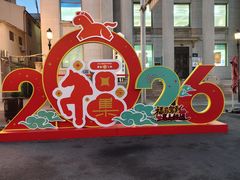 -上街里市集(悦喜客来广场店)
