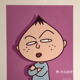 🍒樱桃小丸子，讲真，教会我很多做人的哲理