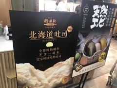 大堂-稻田秋日式面包