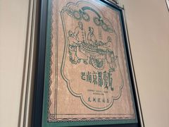 -莲湖糕团店·老秦淮小吃