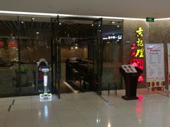 门面-黄记煌三汁焖锅(新世纪广场店)