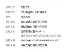 -松乔体检(亦庄店)