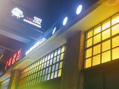 -河坝烧烤串城(金达莱店)