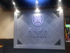 -满园烤鸭·春饼(太原街万达店)