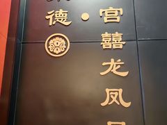 -北京全聚德(王府井店)