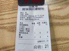 -龍城柳州螺蛳粉(群星路店)
