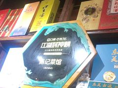 -陈记菜馆·非遗淮扬菜(东关街教场店)