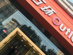 -五环Outlets(高新工厂店)