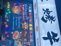 -小团团·路边烤牛肉(南岭壹街店)