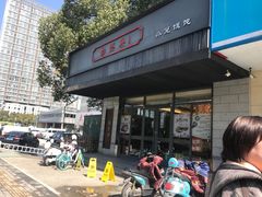 -勤德兴(湖滨路店)