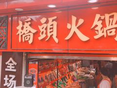 门面-八一好吃街·高品美食广场