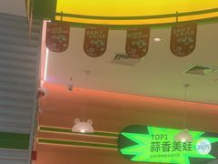 -蛙喔炭烧牛蛙(盐城盐都万达店)
